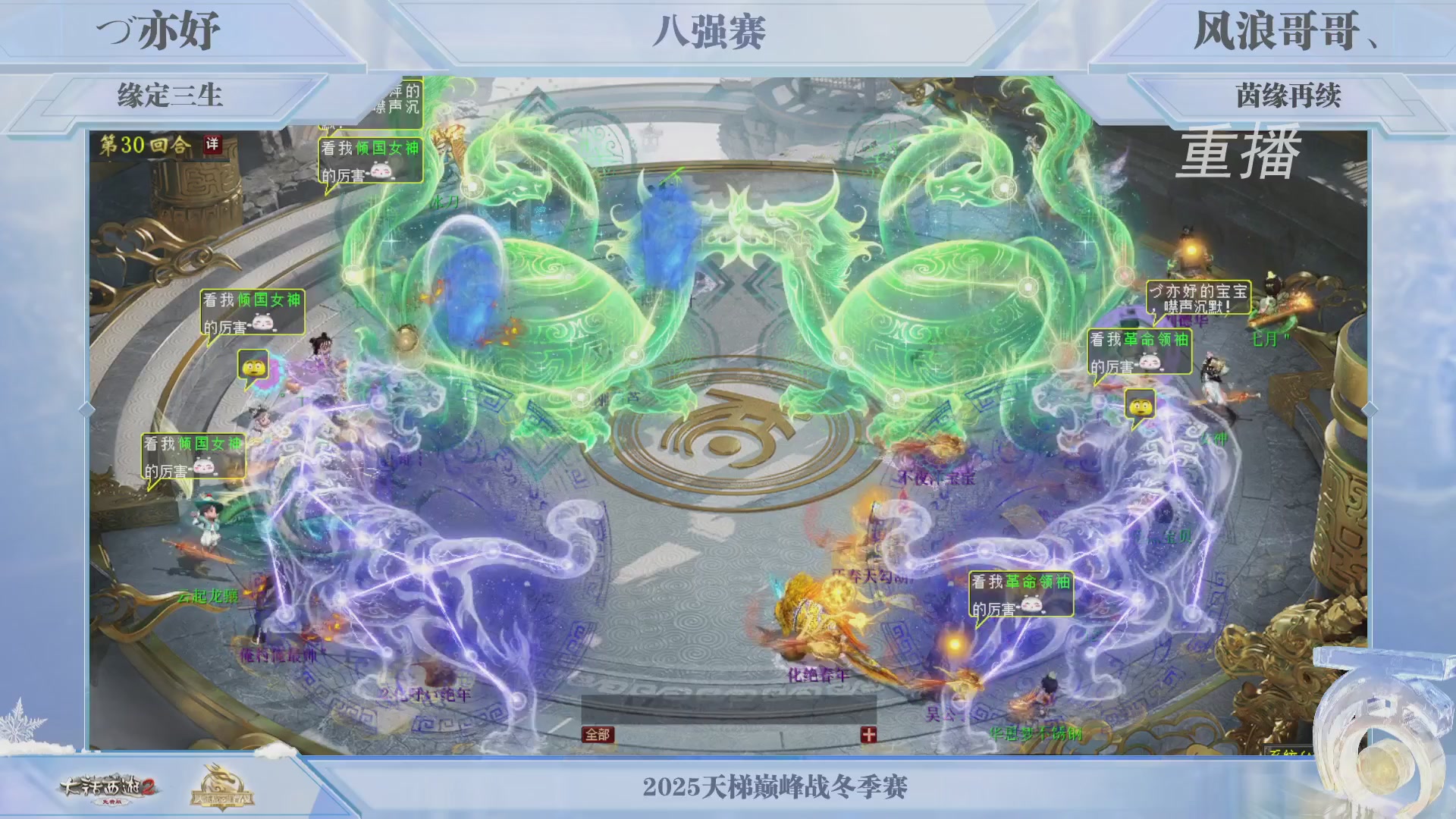 《大话西游2免费版》常规服 2025比武之巅荣耀赛