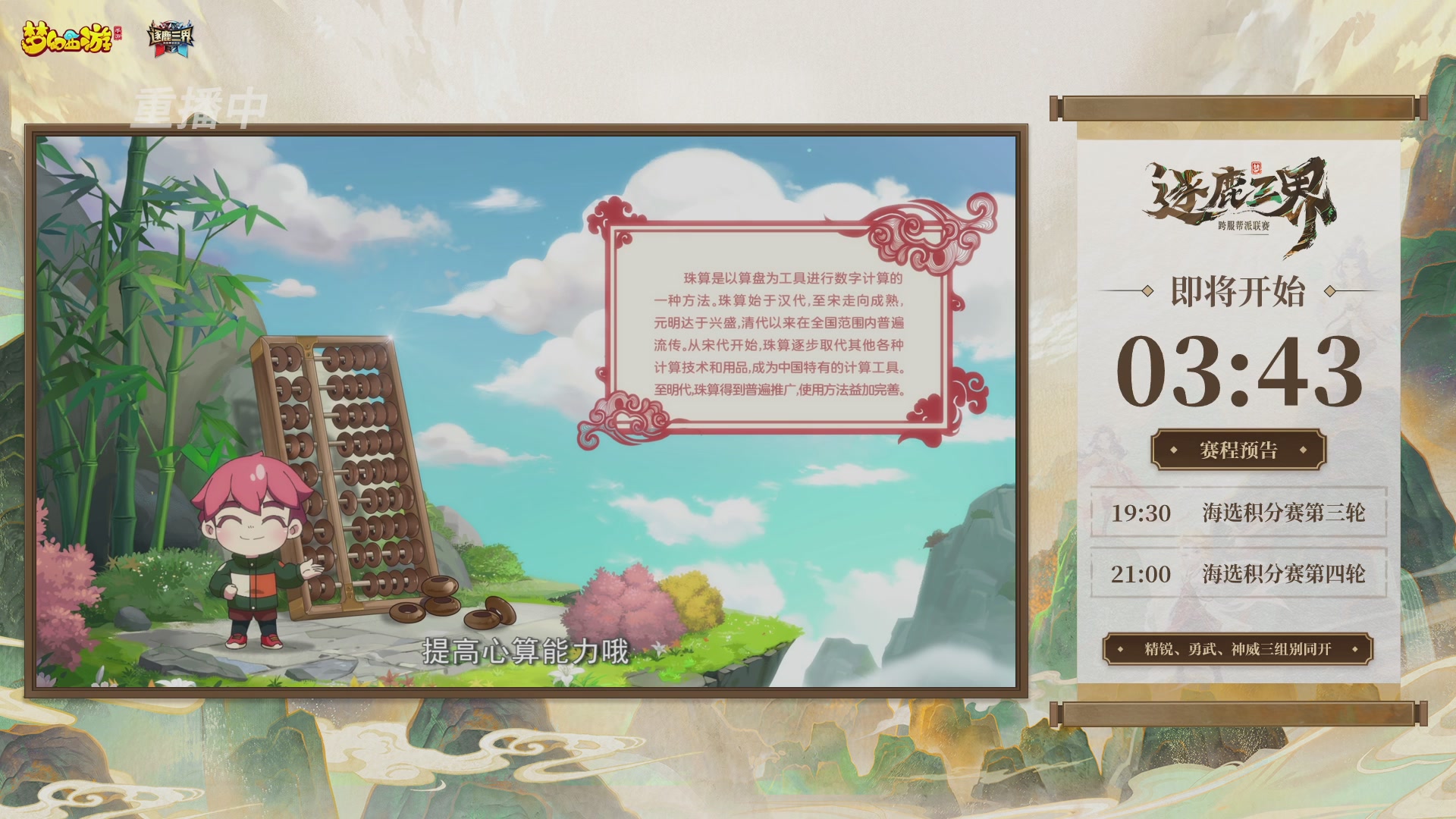 逐鹿三界帮派联赛