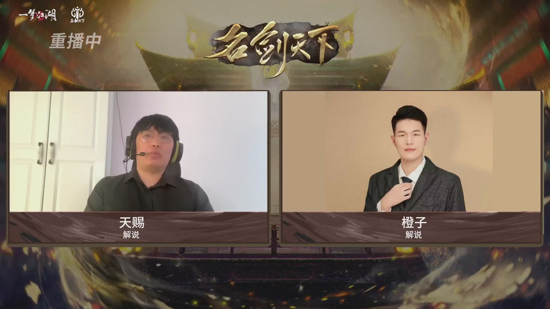 【重播】【官方】《一梦江湖》第十七届名剑天下