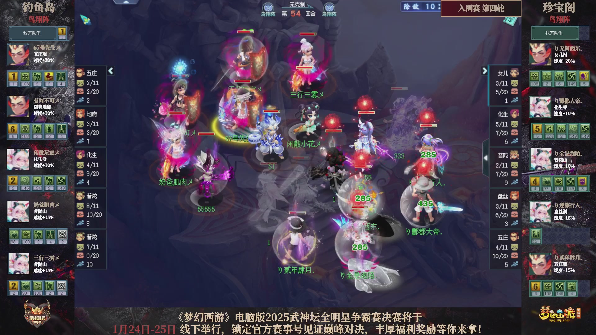 【重播】2025武神坛全明星争霸赛-入围赛