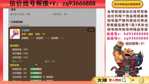 第一估价找号帮推  物价把控师让你买卖无