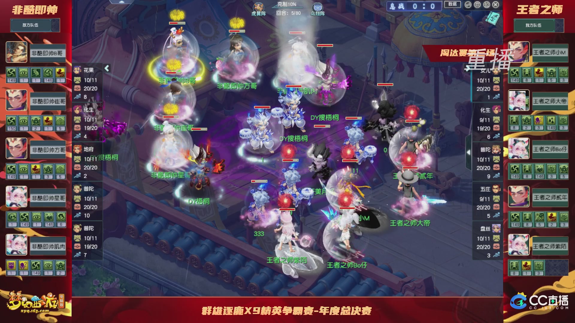 【重播】群雄逐鹿X9精英争霸赛-年度总决赛淘汰赛