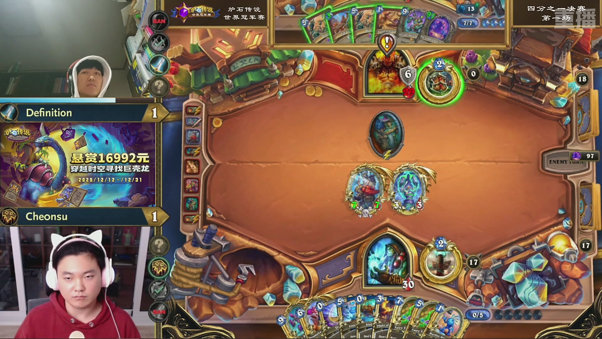 【重播】2025炉石传说世界冠军赛决赛日