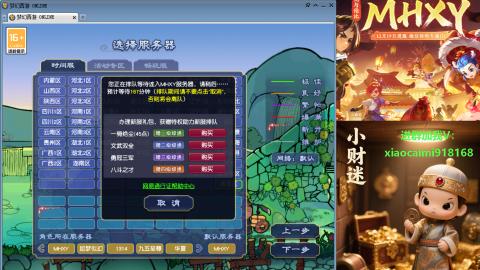 MHXY等维护后上号