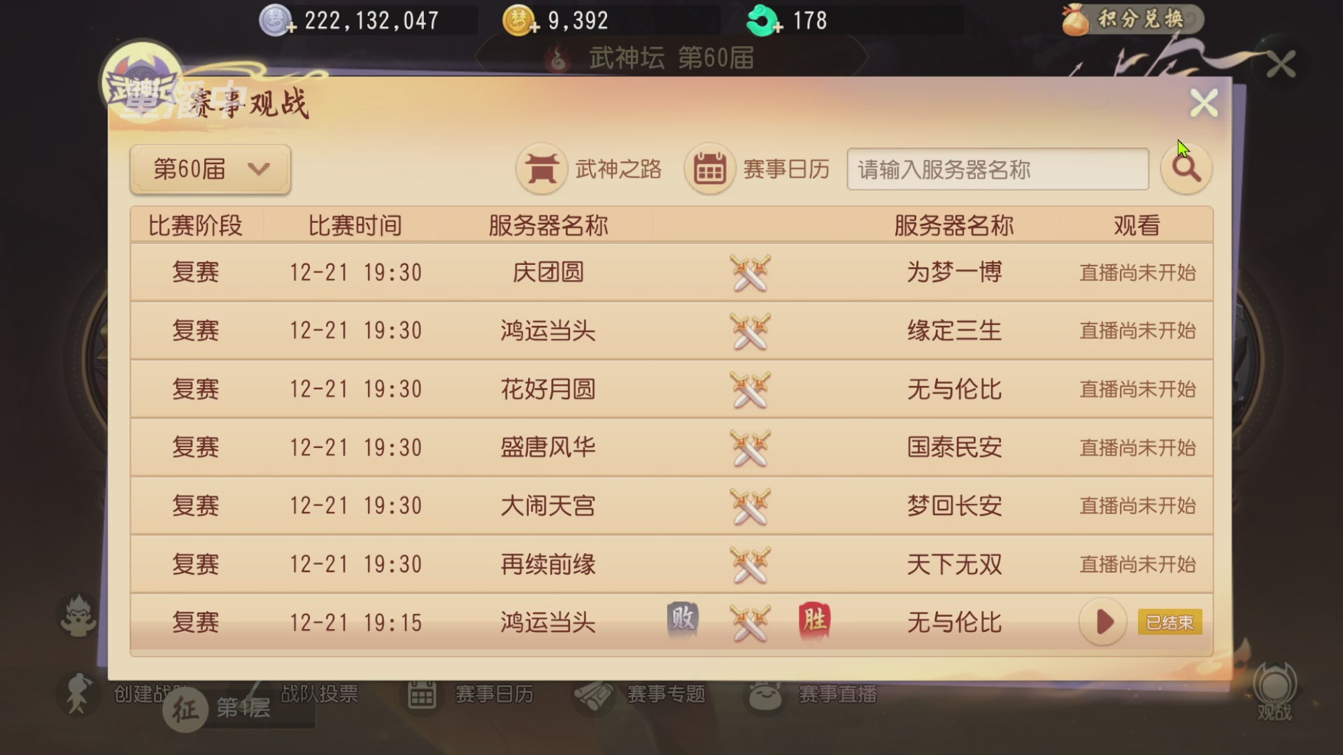 【重播】第60届武神坛