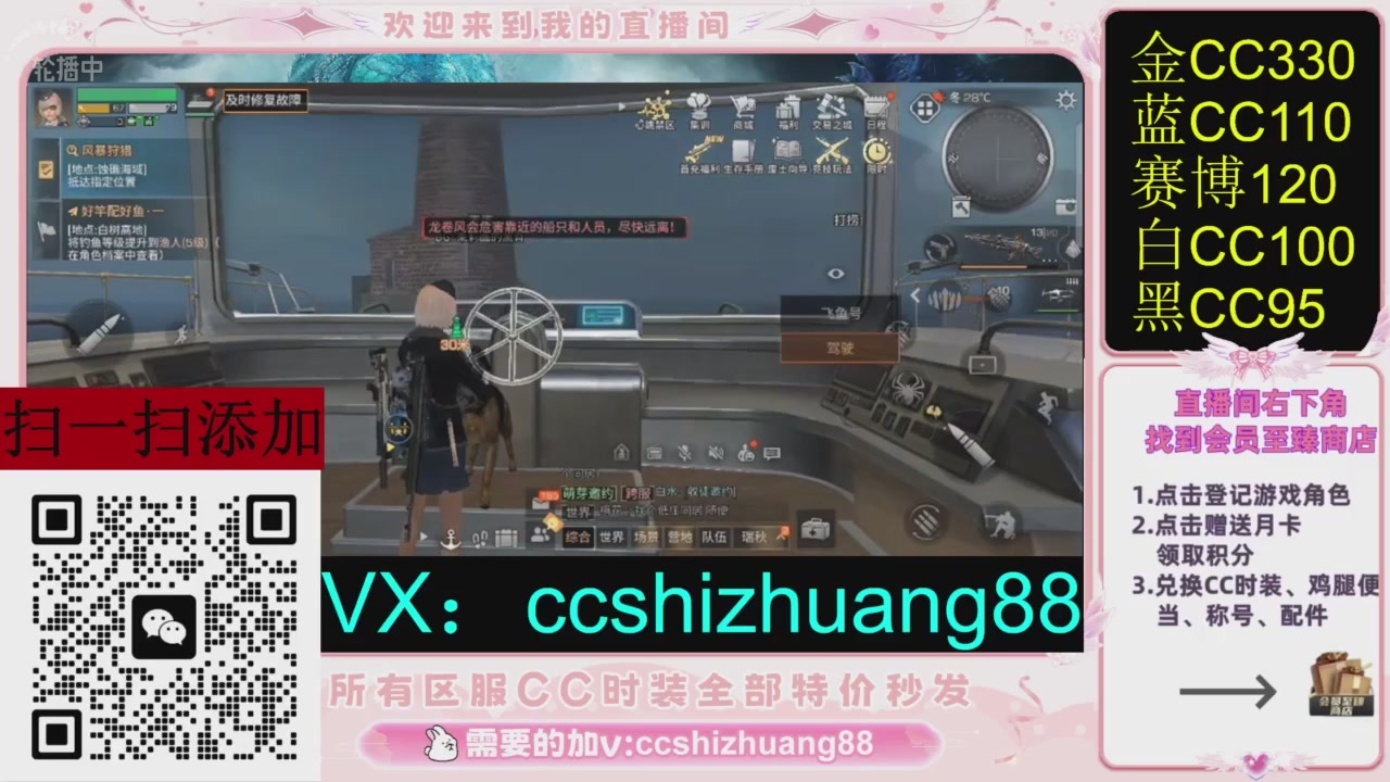 全服时装CC秒发（不是直播是回放哦）需要加V