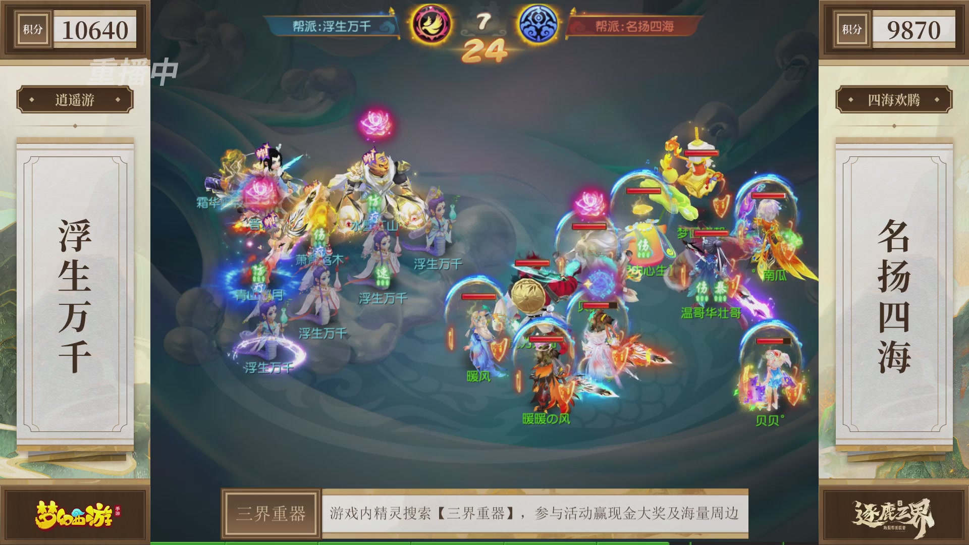 逐鹿三界帮派联赛