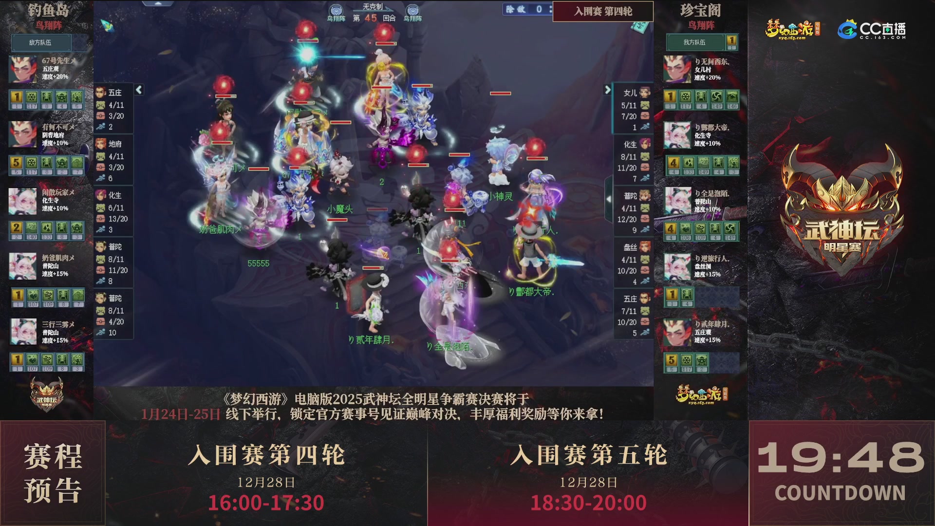 【重播】2025武神坛全明星争霸赛-入围赛