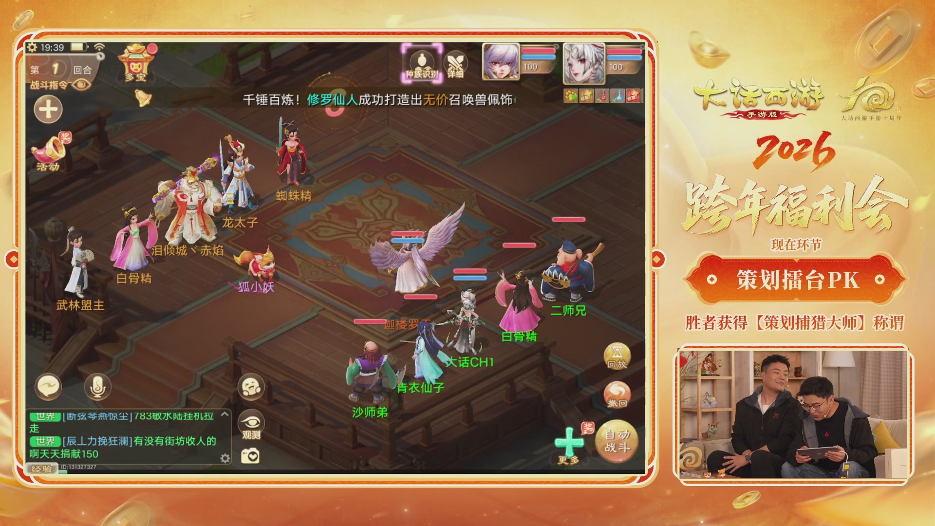 大话手游年底数字大服2026跨年直播