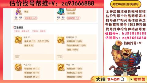 第一估价找号帮推  物价把控师让你买卖无