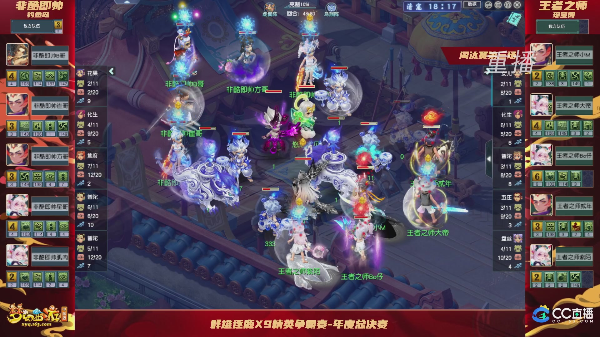 【重播】群雄逐鹿X9精英争霸赛-年度总决赛淘汰赛