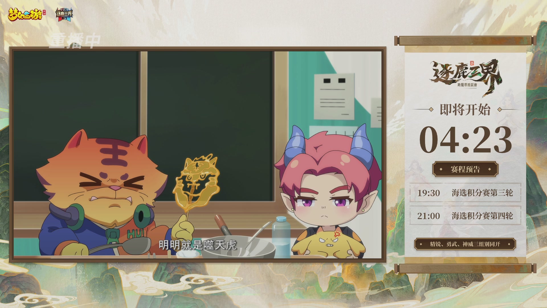 逐鹿三界帮派联赛