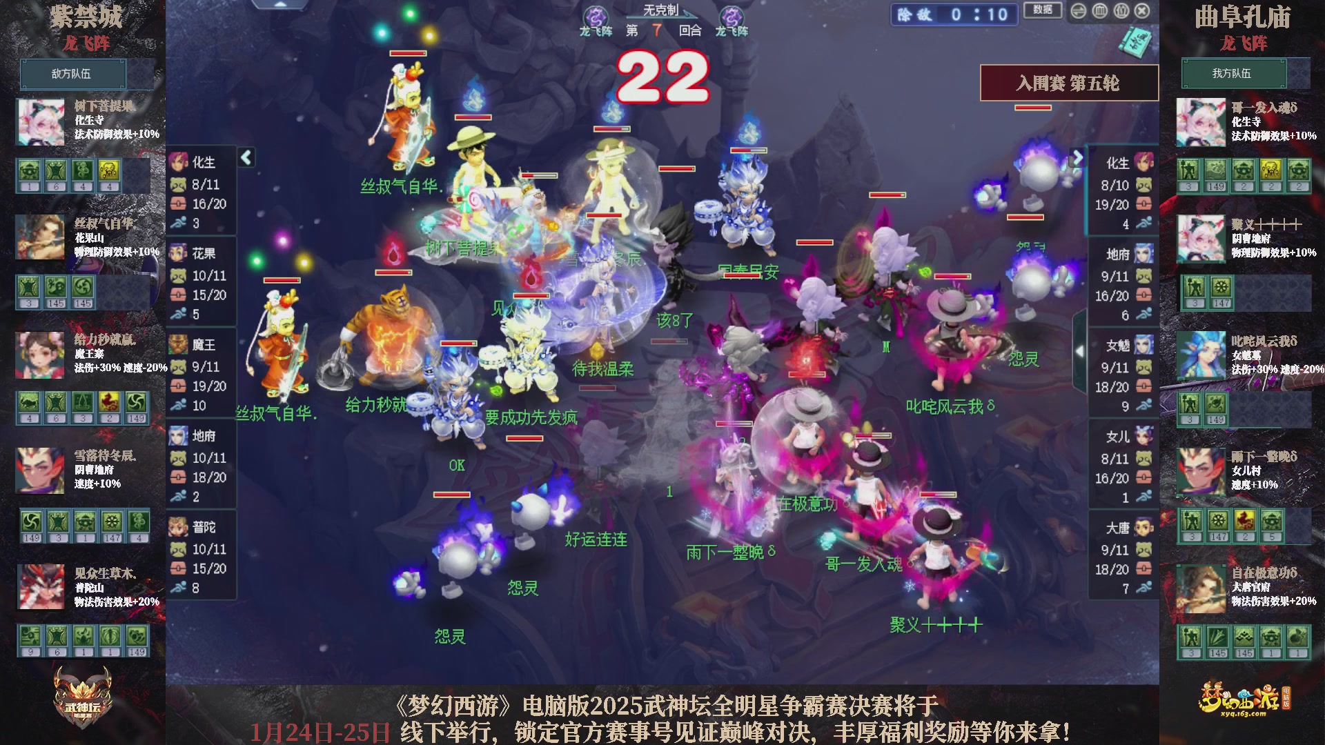 【重播】2025武神坛全明星争霸赛-入围赛