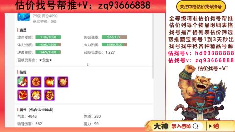 第一估价找号帮推  物价把控师让你买卖无