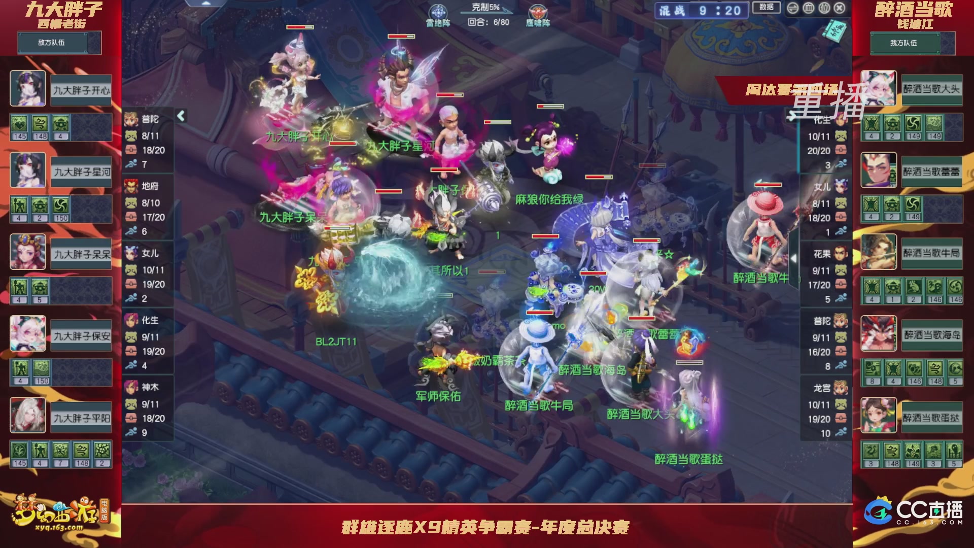 【重播】群雄逐鹿X9精英争霸赛-年度总决赛淘汰赛