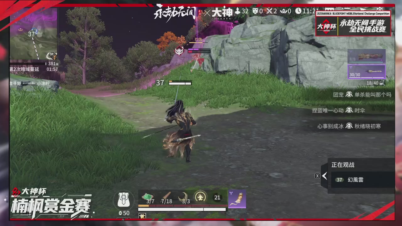 永劫无间大神杯