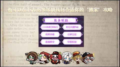 小米庄园搬家助手