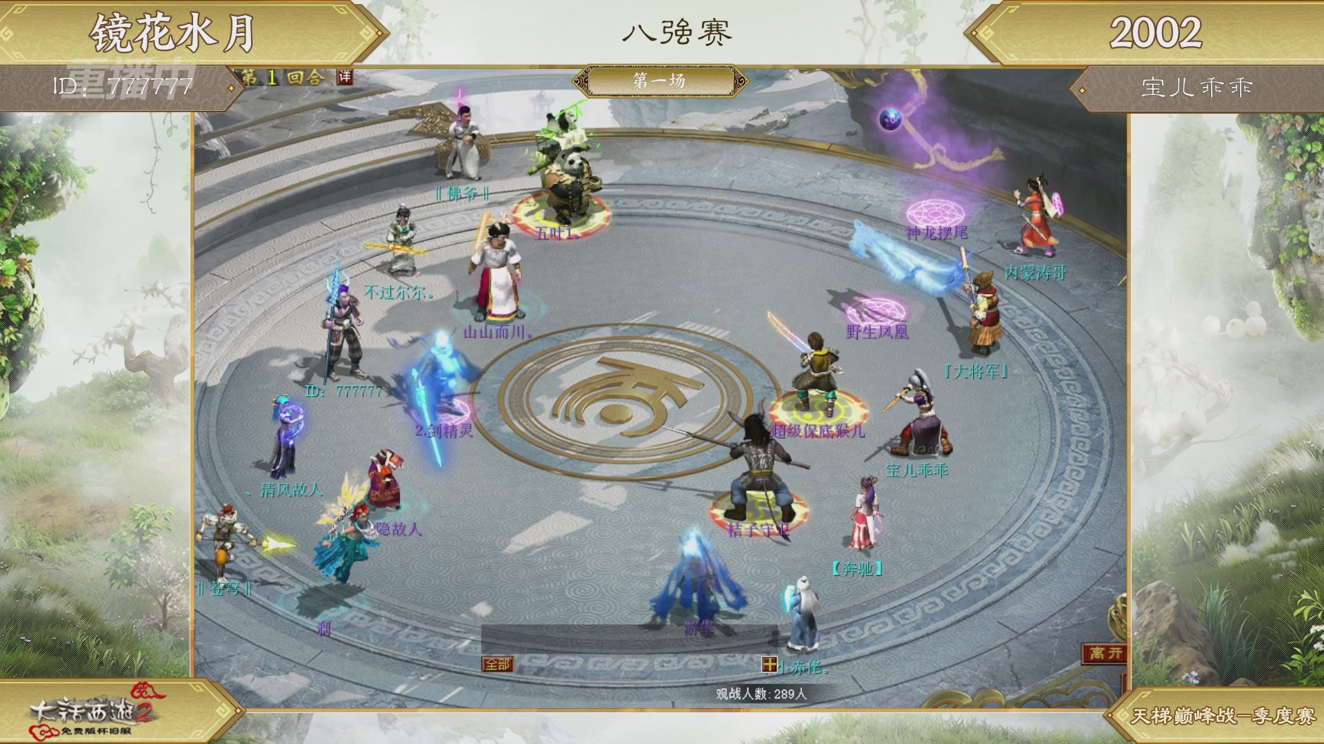 《大话西游2免费版》怀旧服 比武之巅荣耀赛