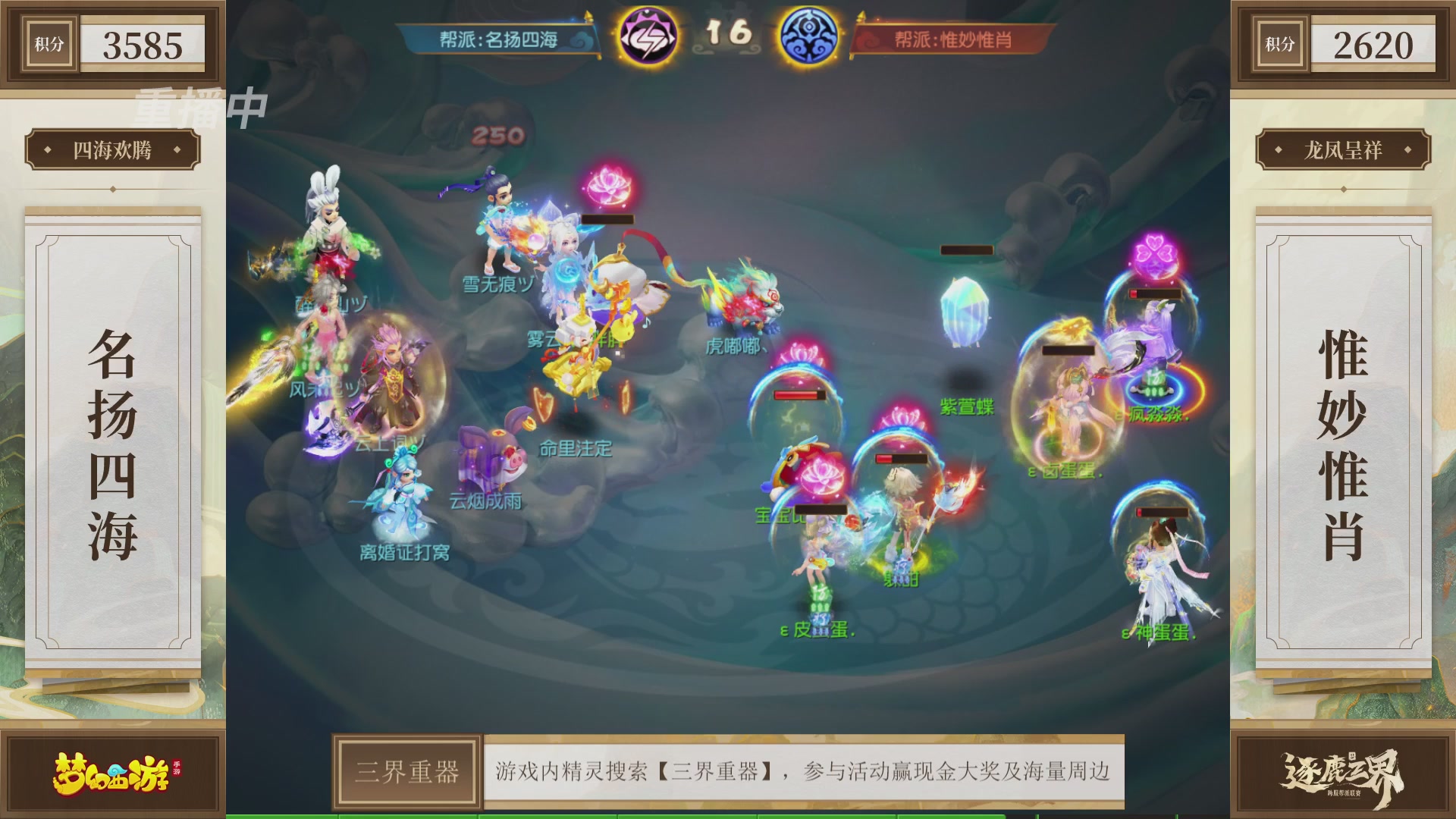 逐鹿三界帮派联赛