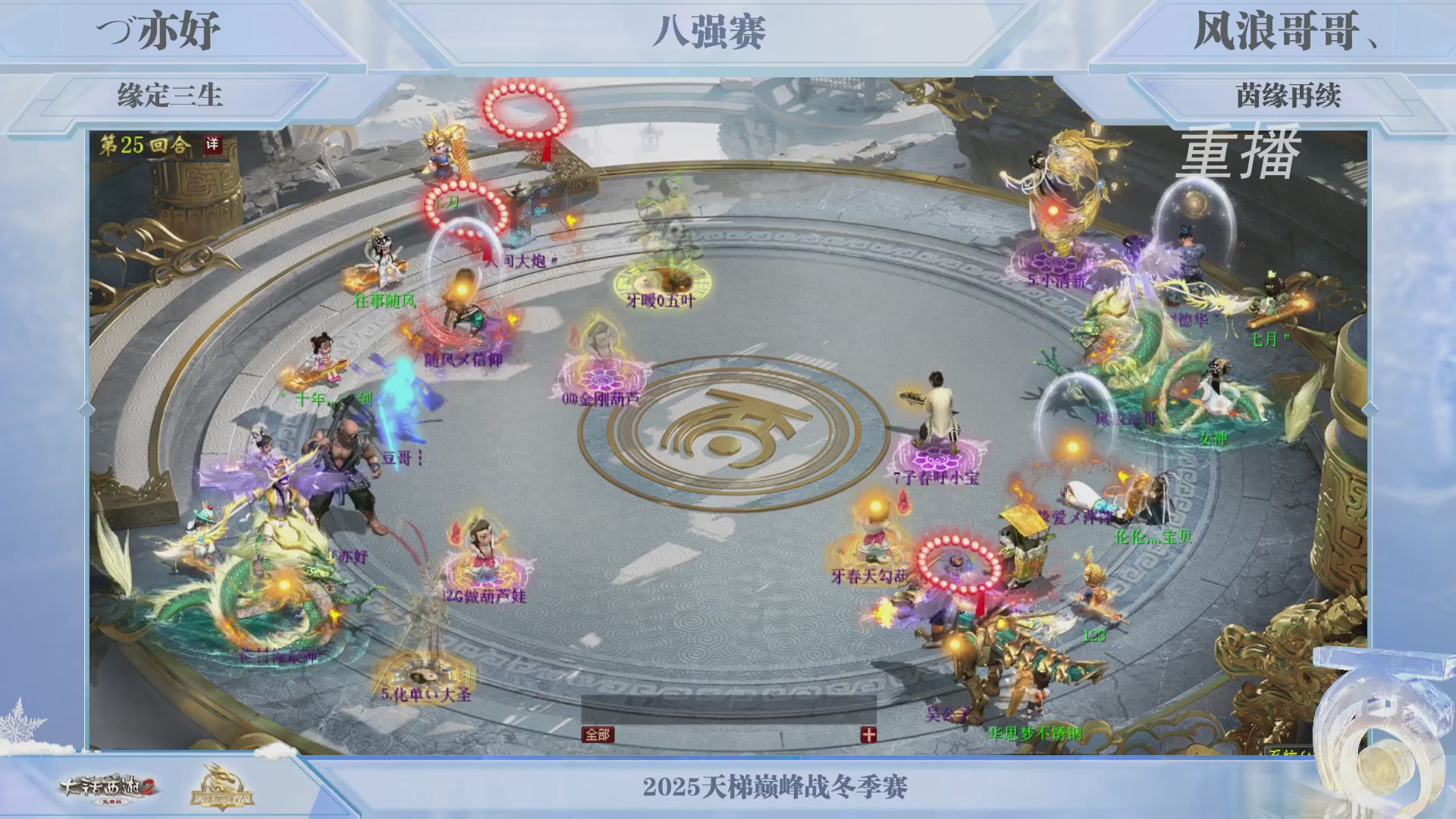 《大话西游2免费版》常规服 2025比武之巅荣耀赛