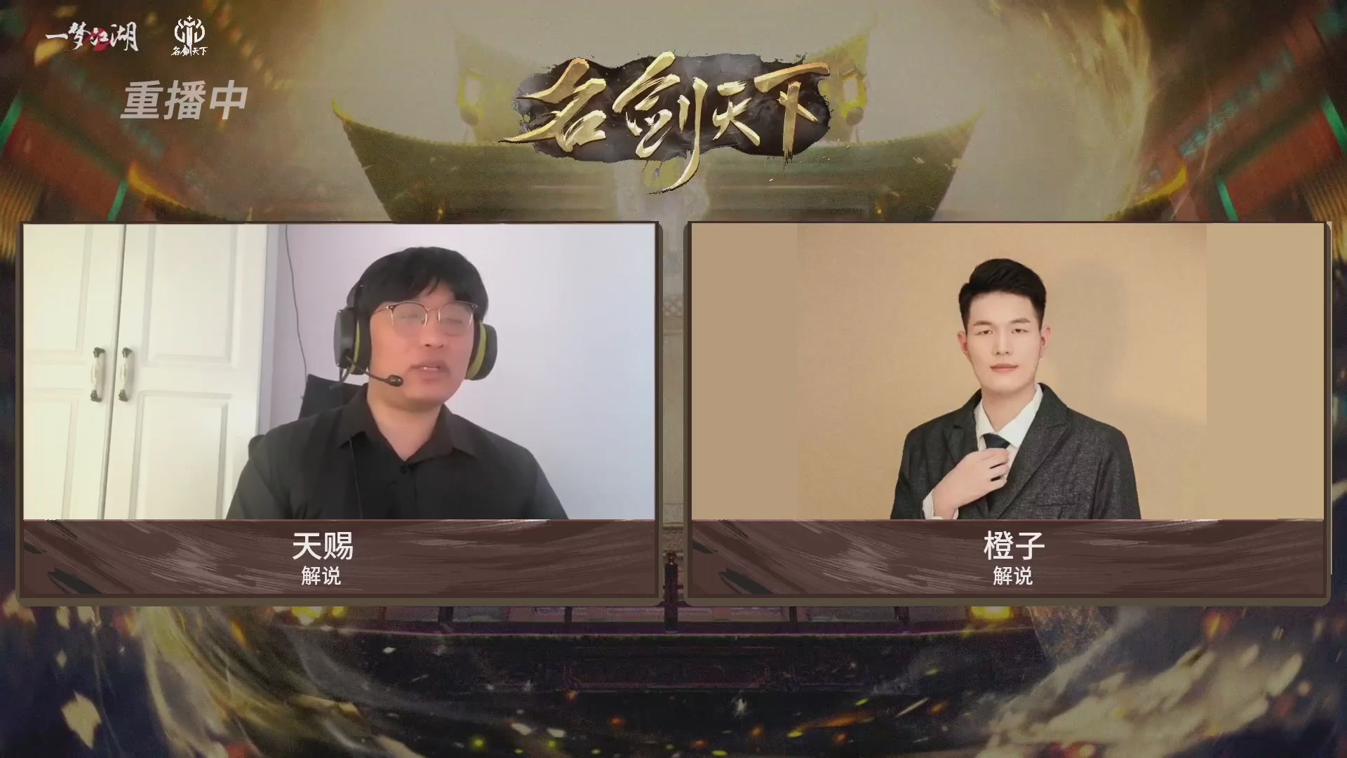 【重播】【官方】《一梦江湖》第十七届名剑天下