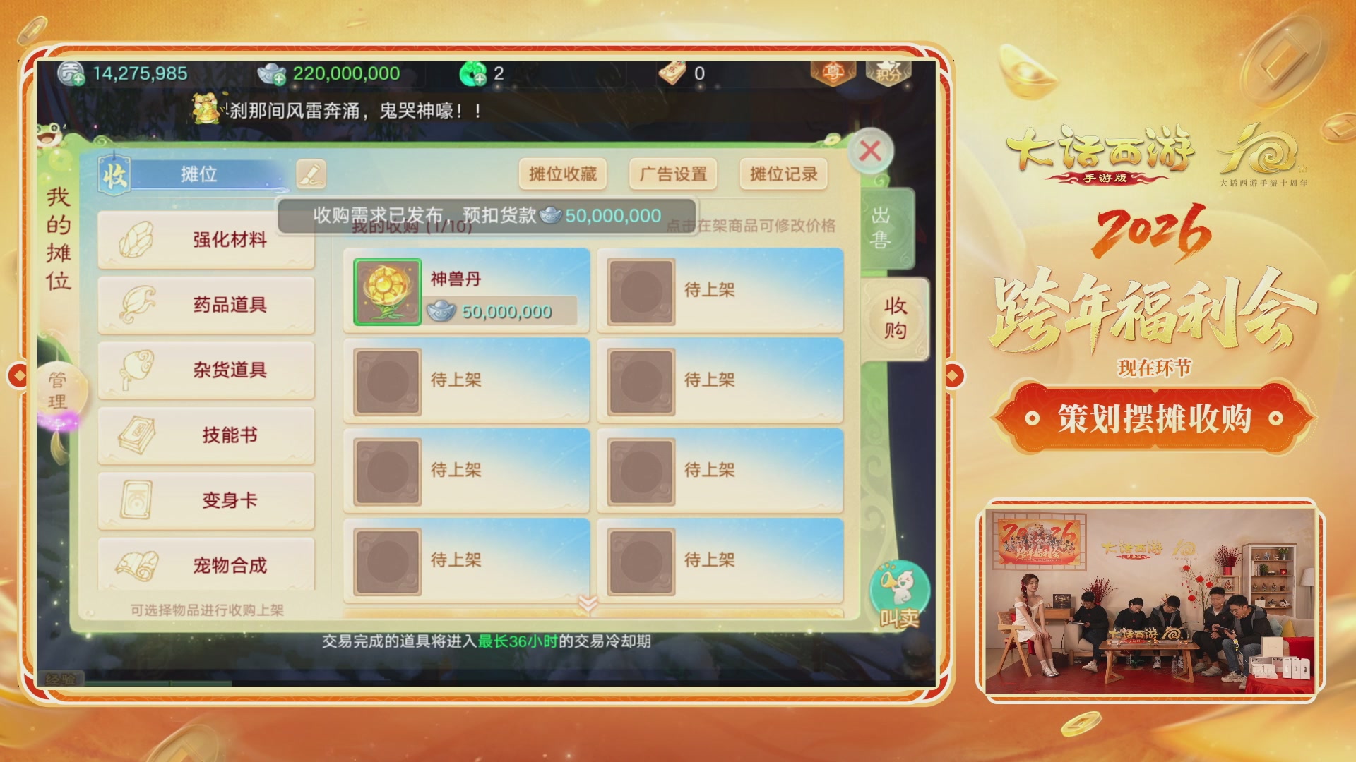 大话手游年底数字大服2026跨年直播