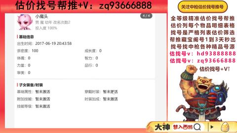 第一估价找号帮推  物价把控师让你买卖无