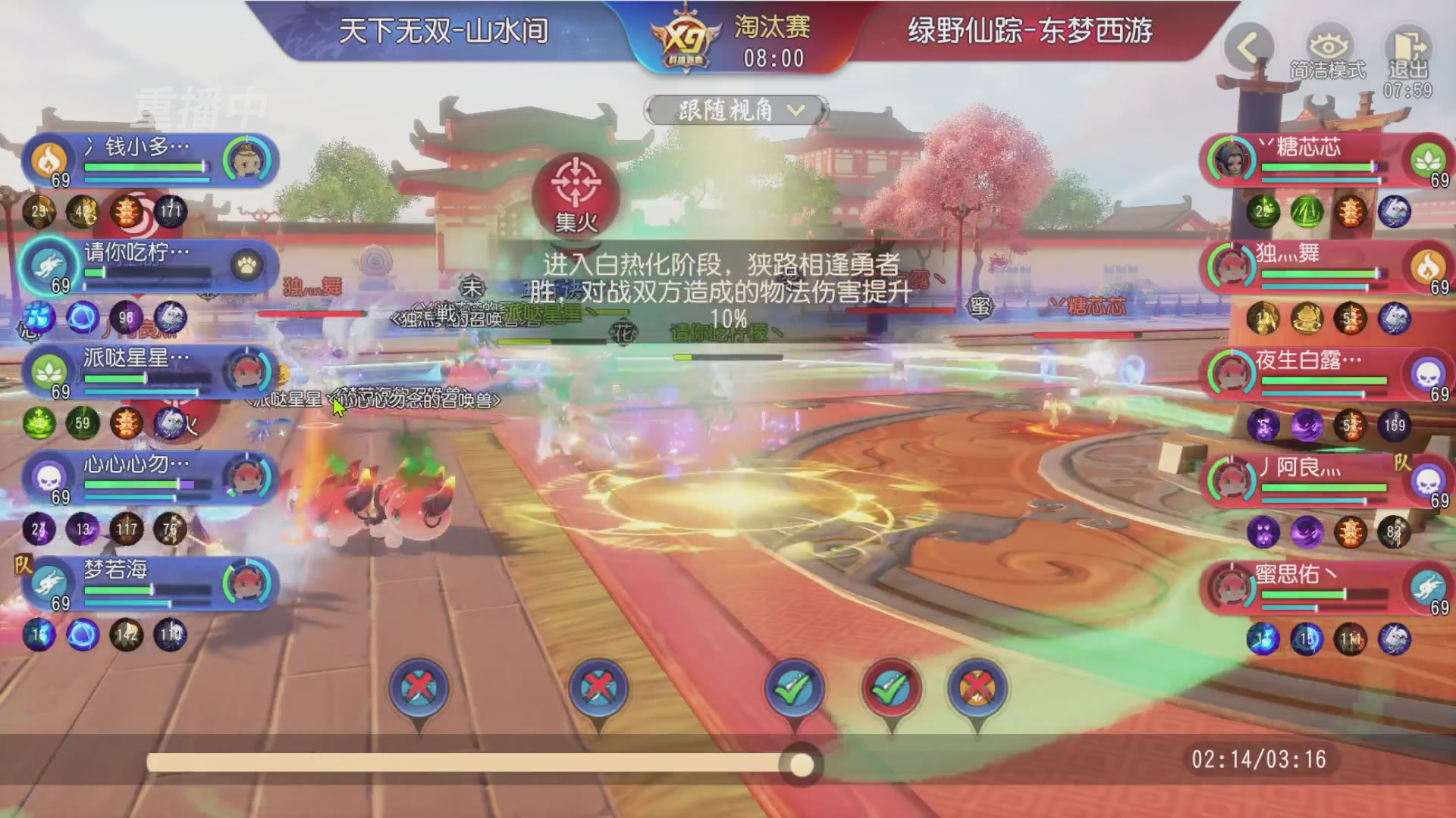 【重播】第三十八届群雄逐鹿跨服精英赛