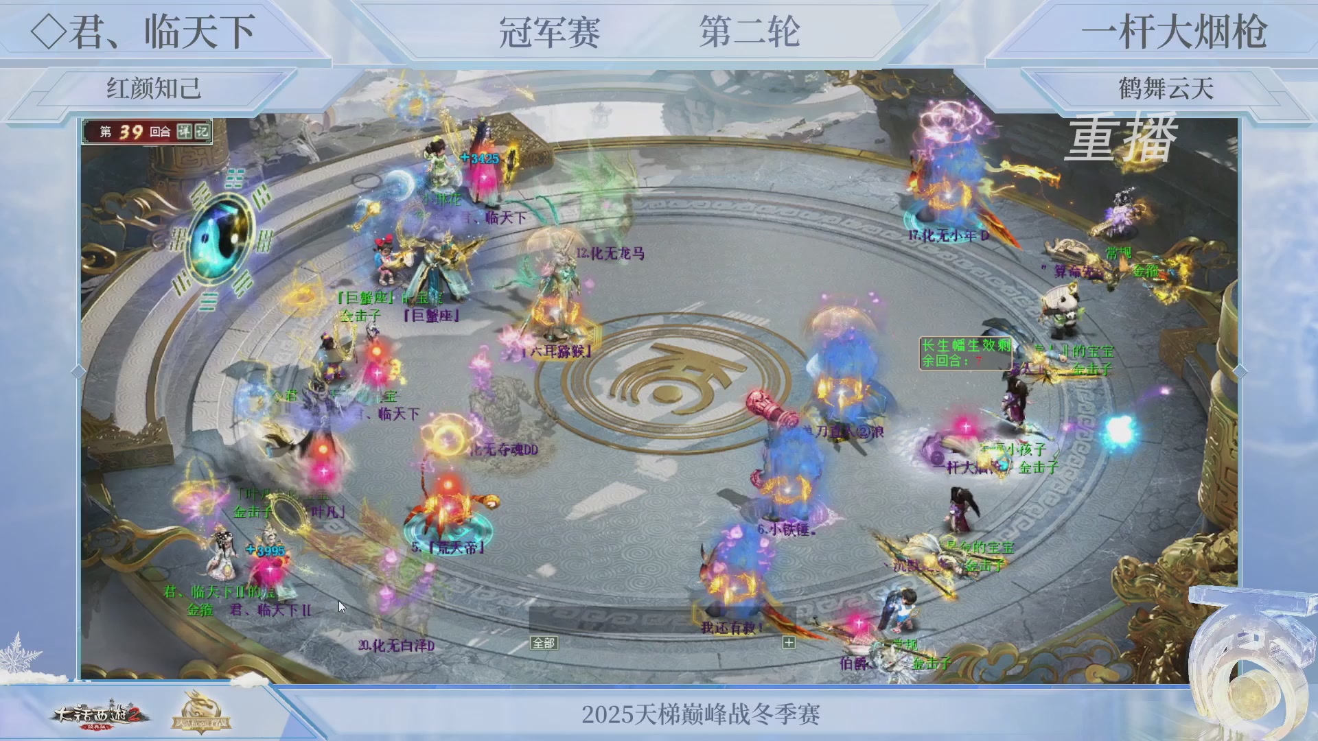 【重播】《大话西游2经典版》天梯巅峰战冬季赛