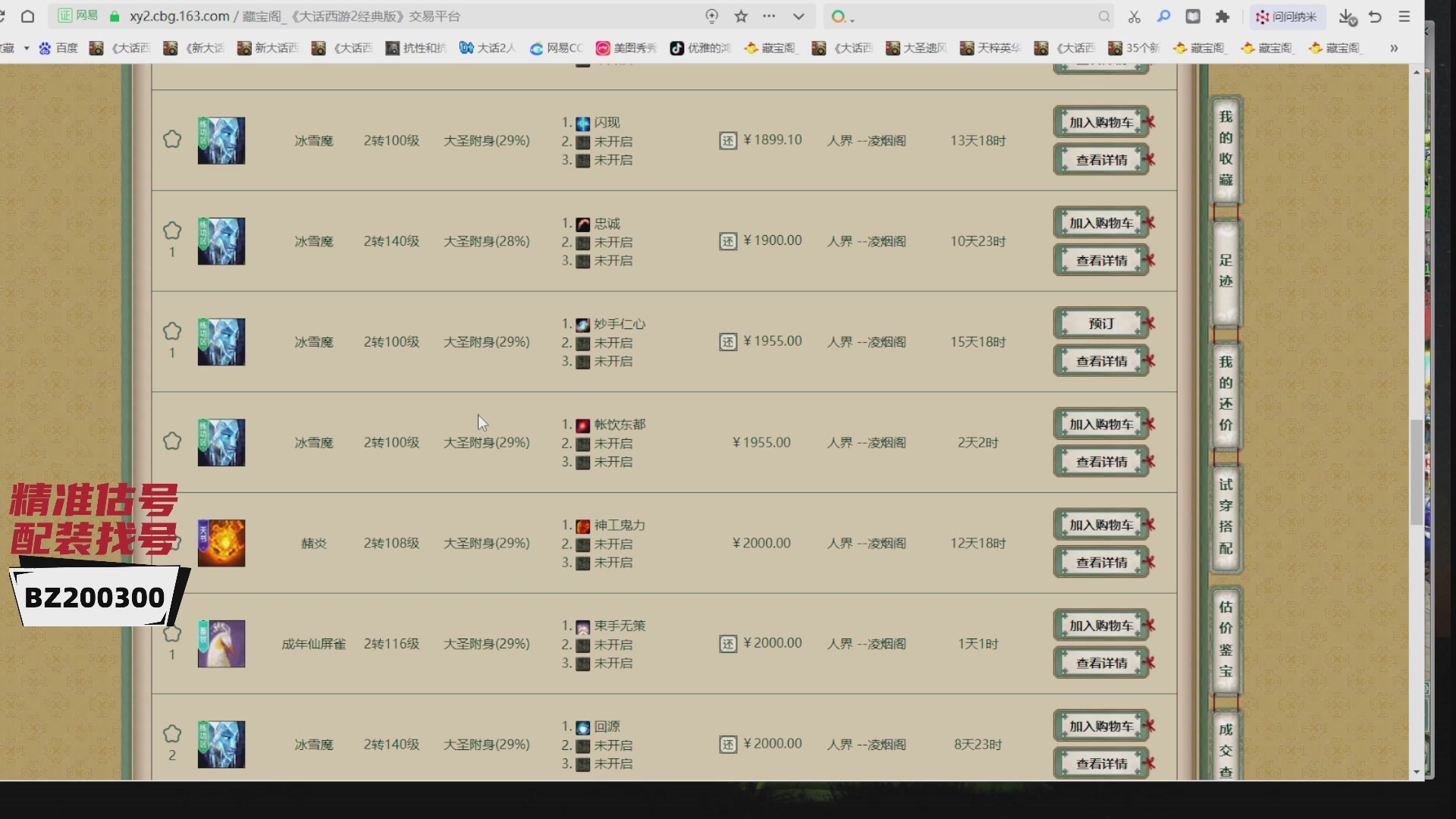 代售，精准估号