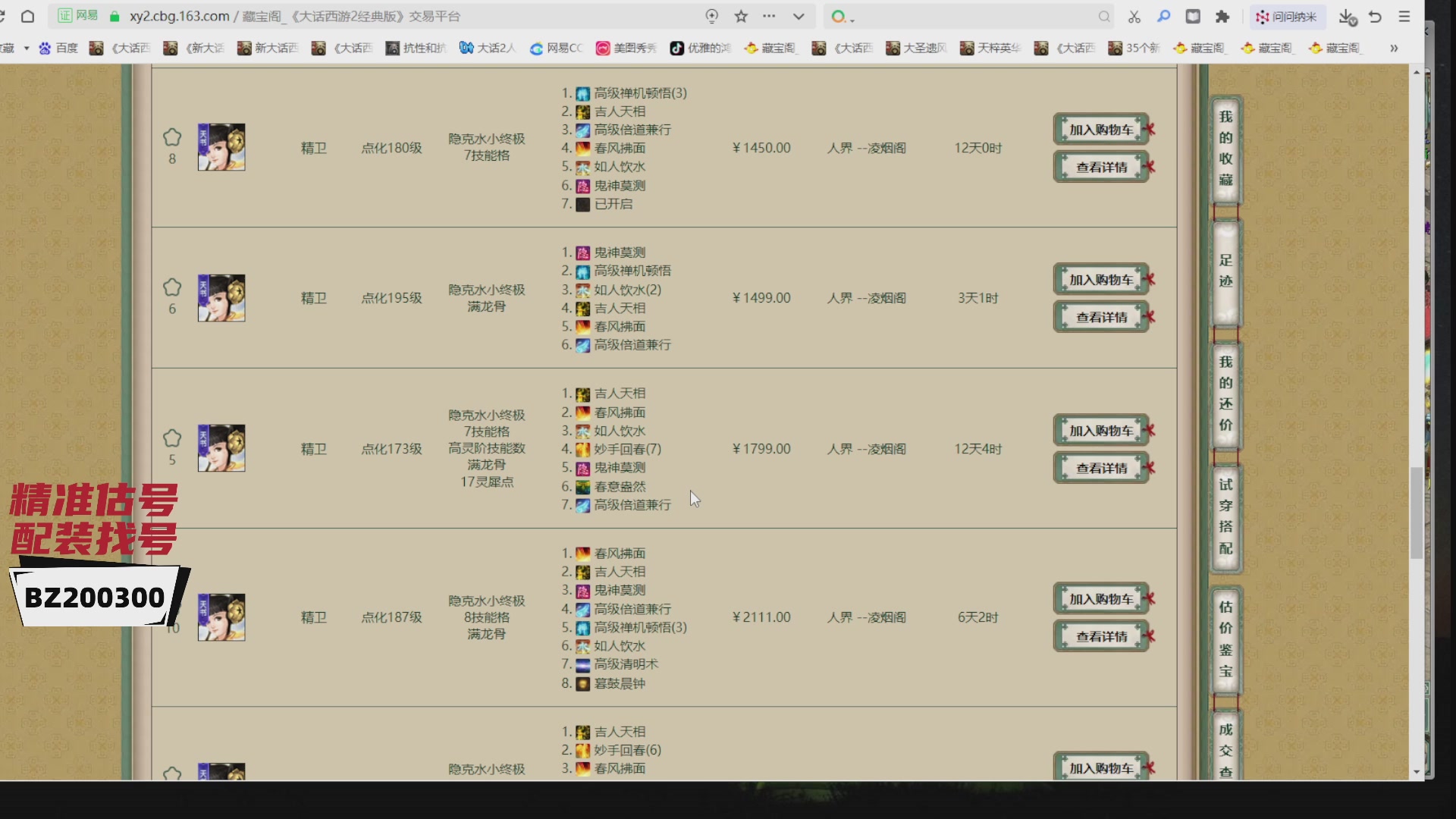 代售，精准估号