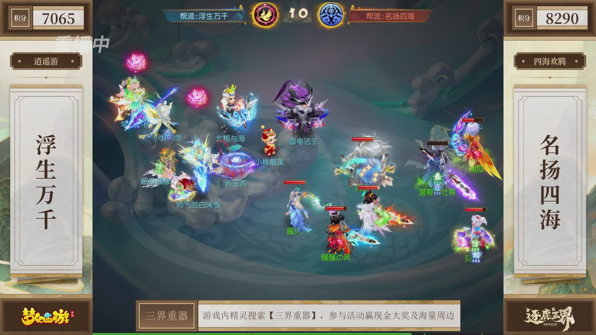 逐鹿三界帮派联赛