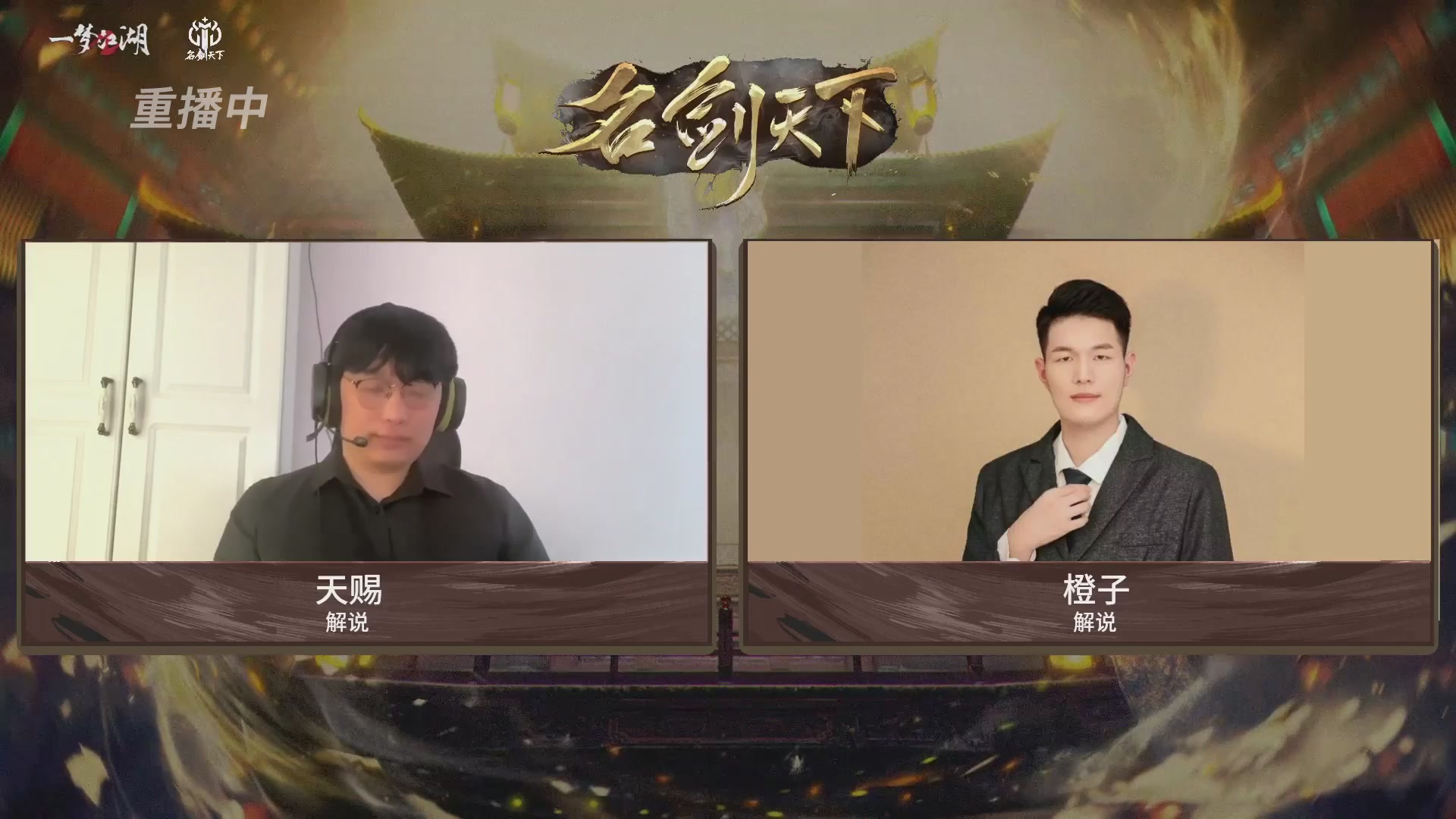 【重播】【官方】《一梦江湖》第十七届名剑天下