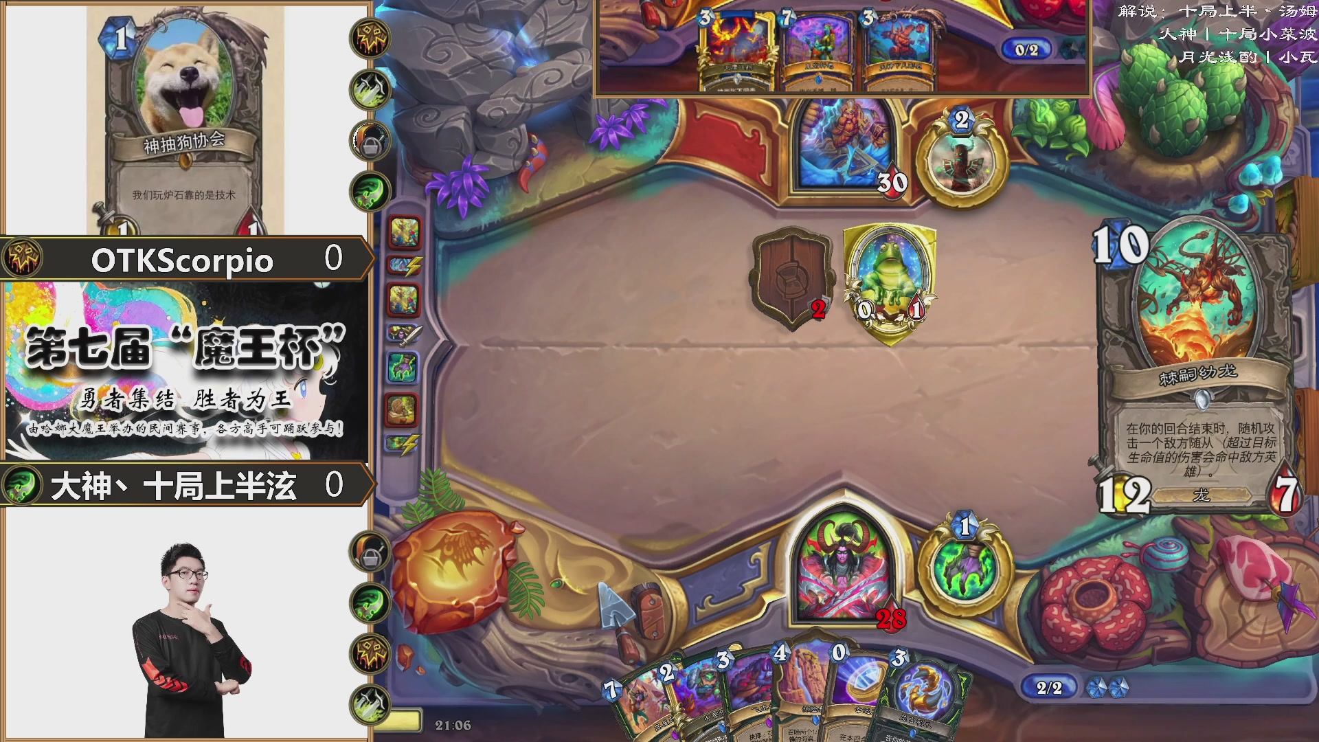 魔王杯DAY2 16进8！