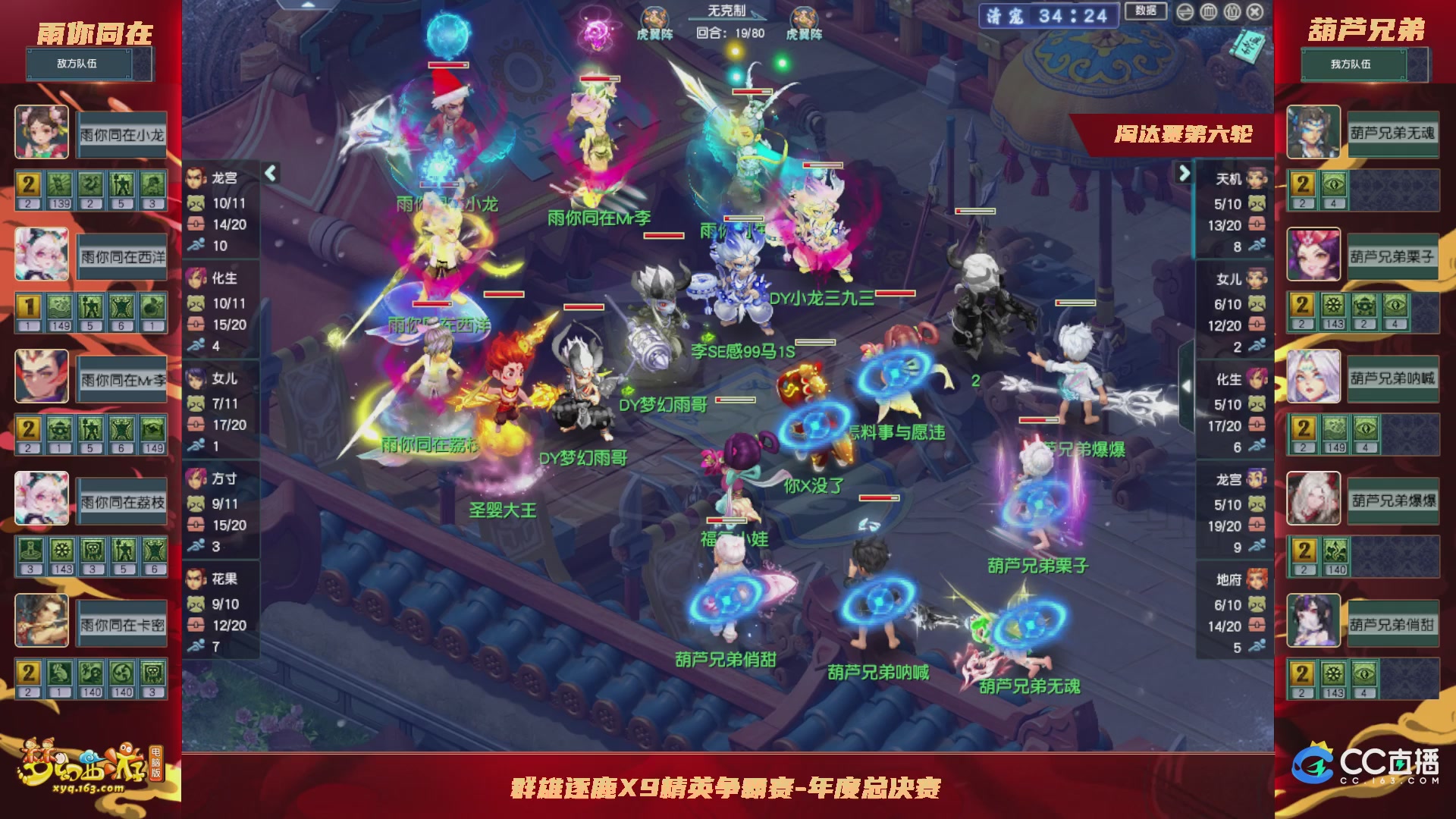 群雄逐鹿X9年度总决赛-淘汰赛