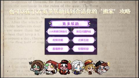 小米庄园搬家助手