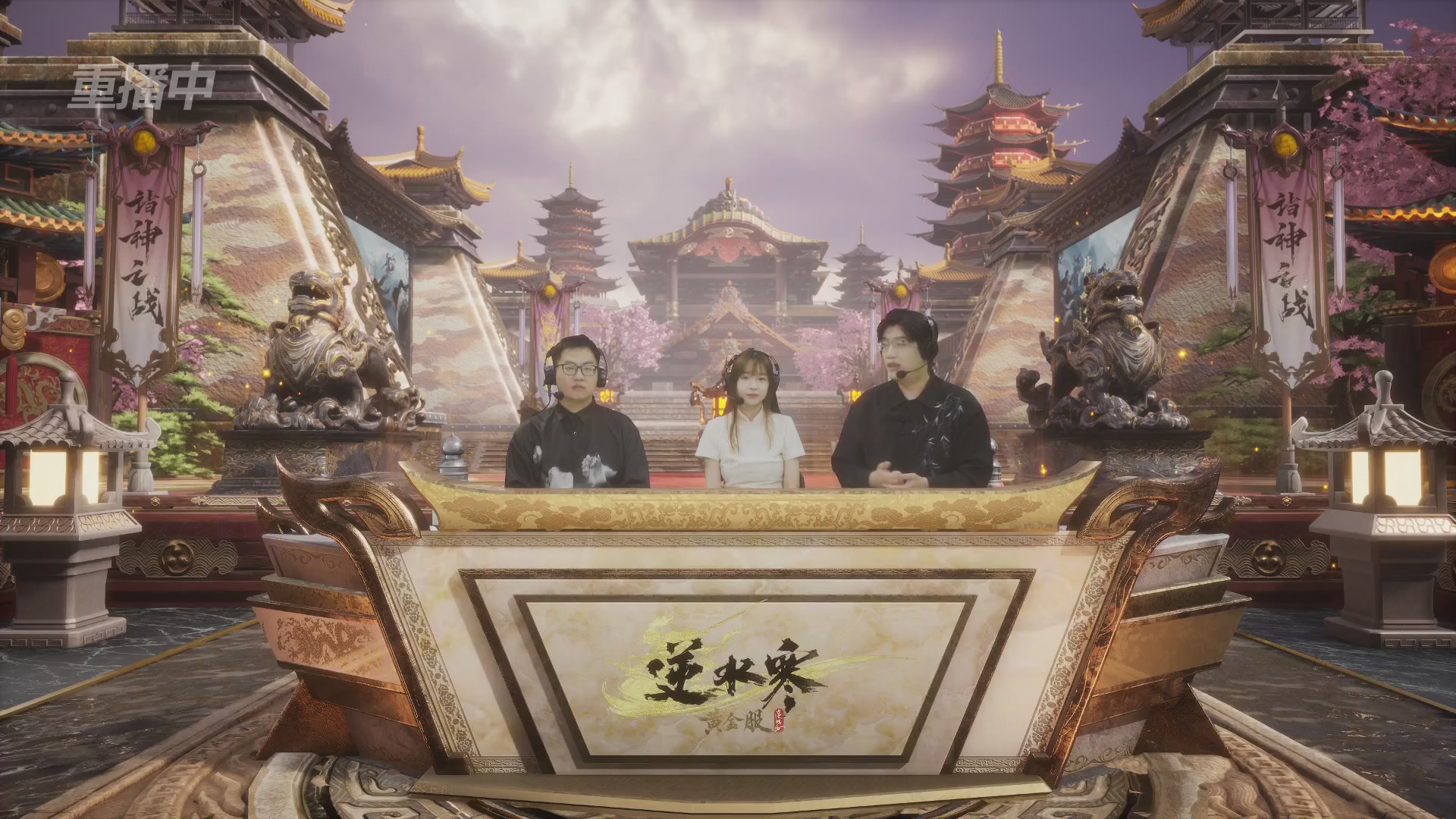 【重播】第二届黄金服诸神之战淘汰赛DAY3