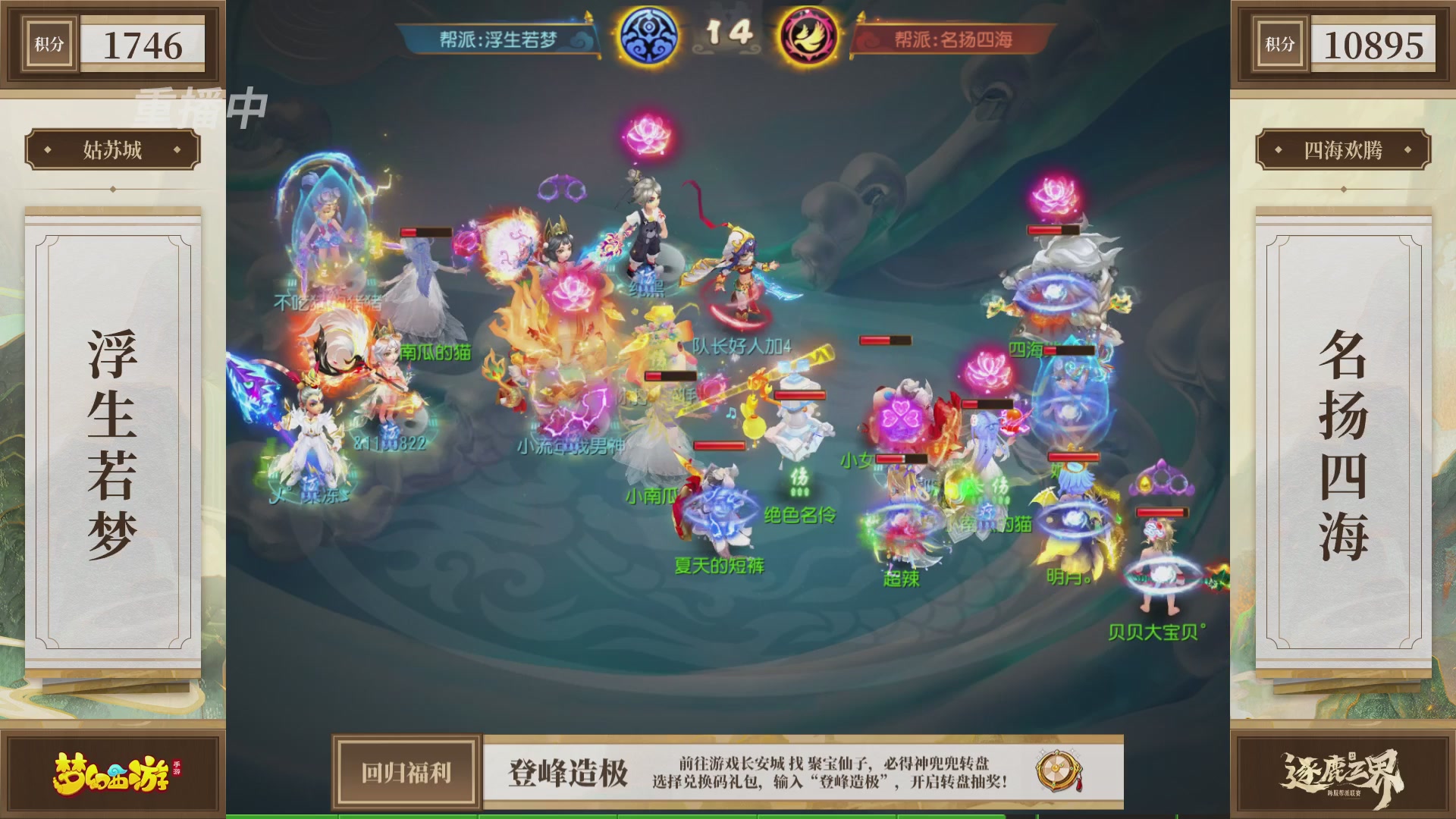 逐鹿三界帮派联赛