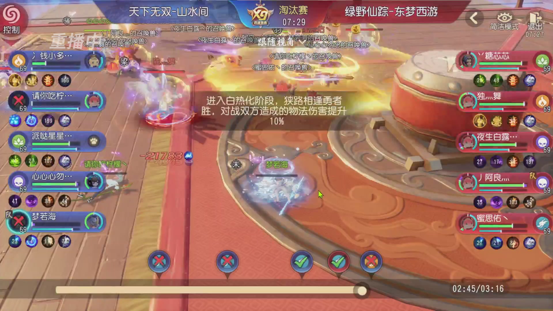 【重播】第三十八届群雄逐鹿跨服精英赛