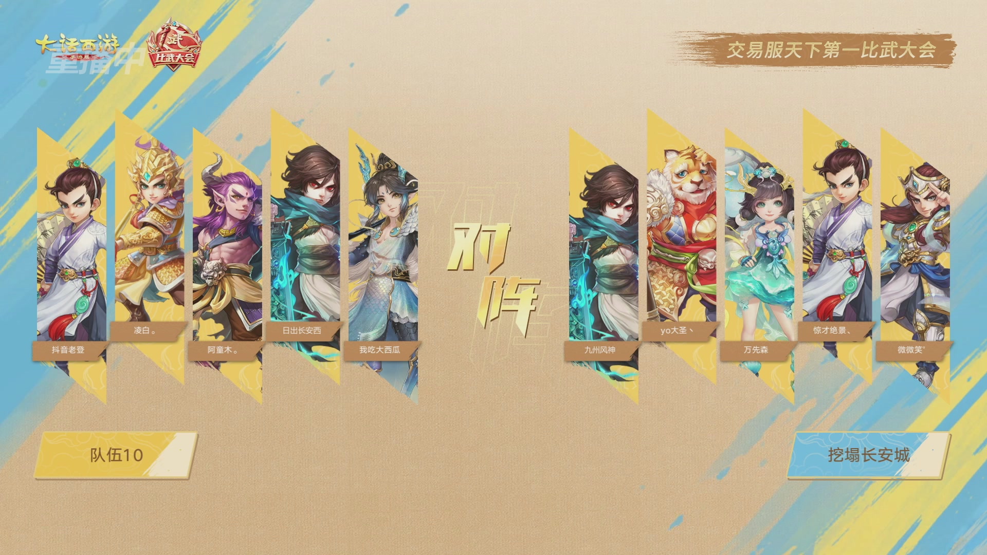 天下第一比武大会，各路豪侠，十年再会