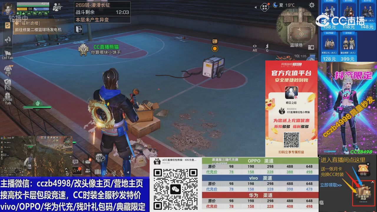 CC时装加v回放轮播改头像主页