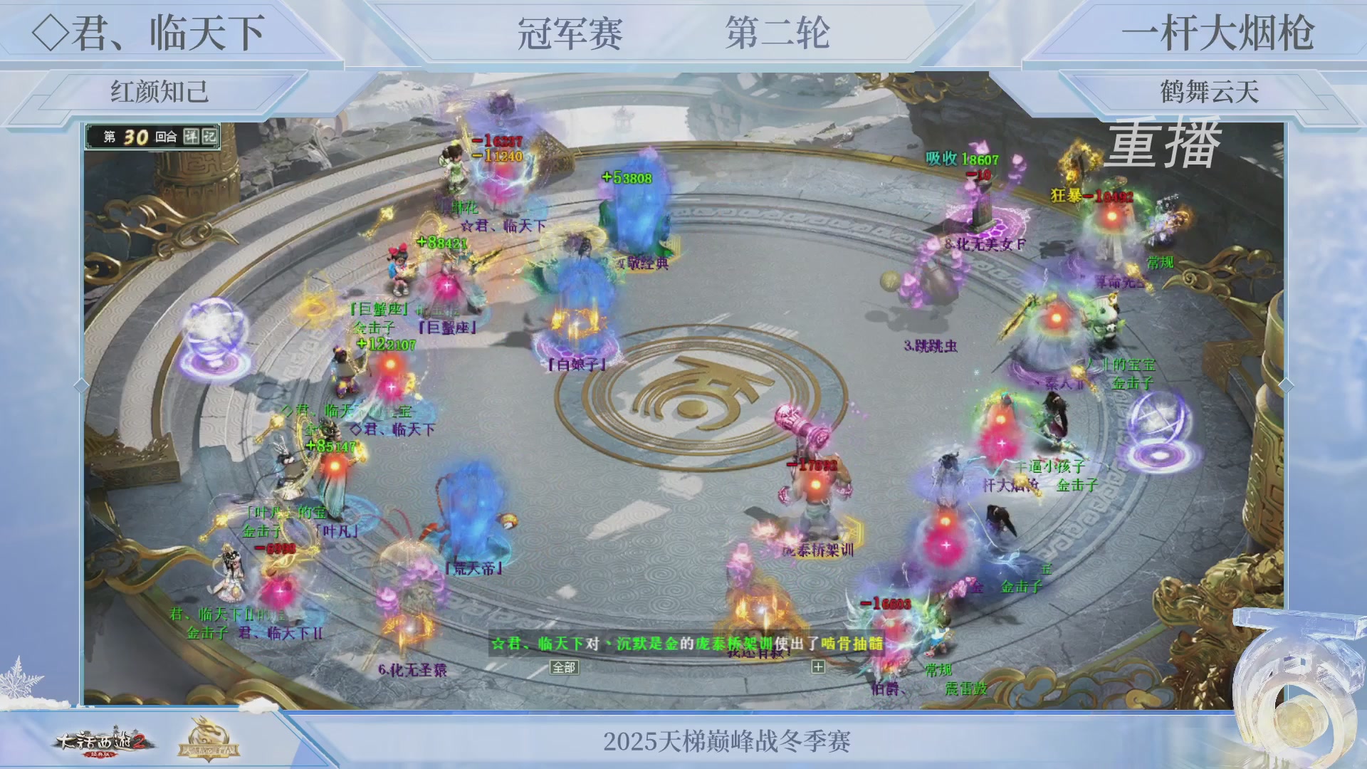 【重播】《大话西游2经典版》天梯巅峰战冬季赛