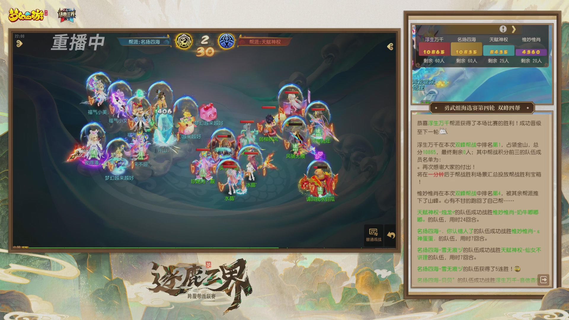 逐鹿三界帮派联赛