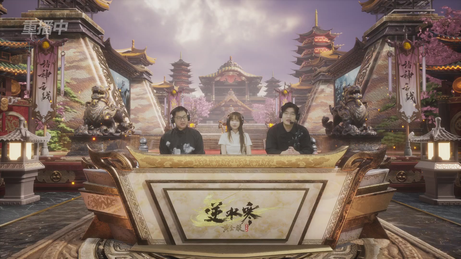 【重播】第二届黄金服诸神之战淘汰赛DAY3