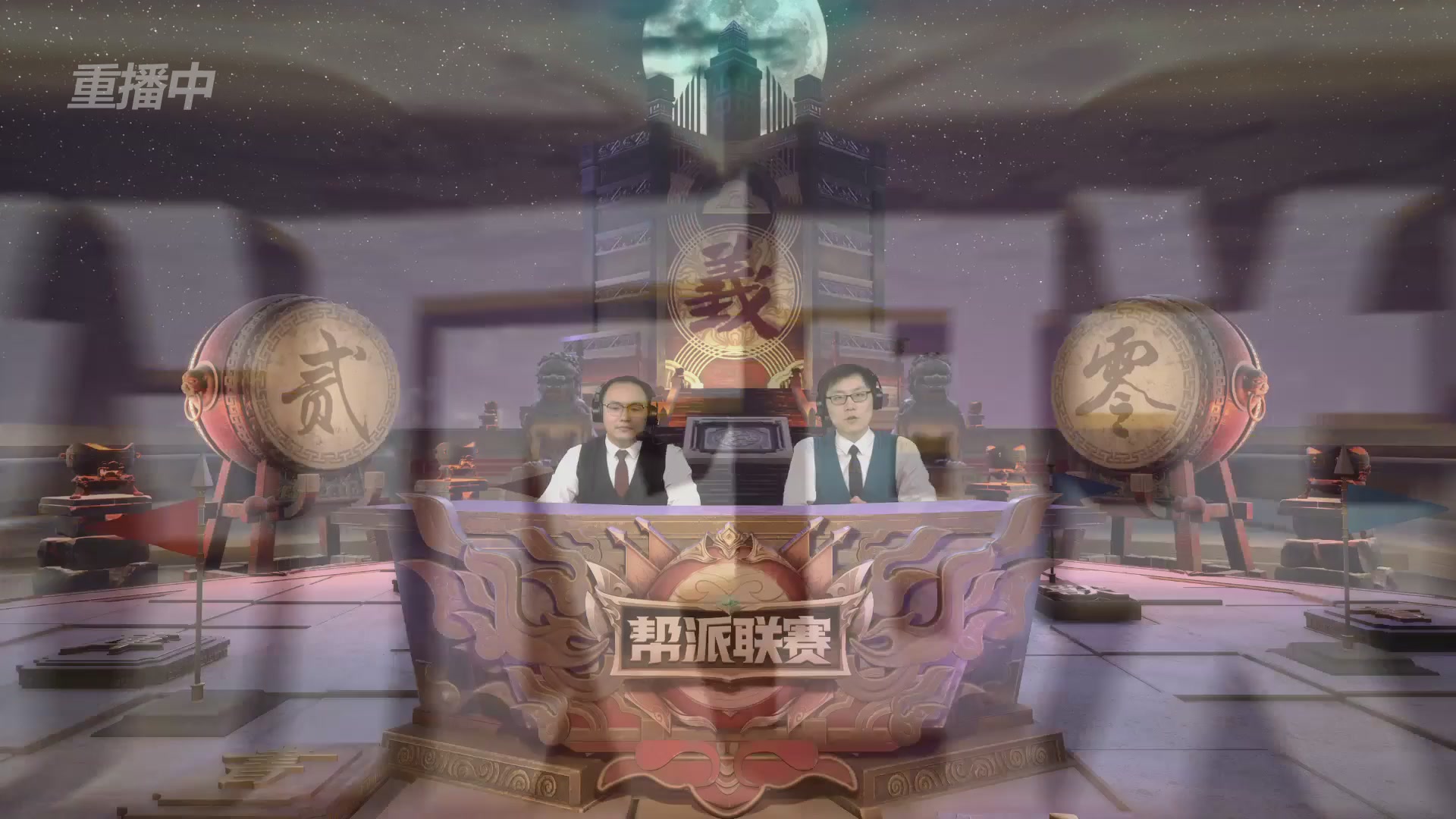 【重播】2025帮派联赛年度总决赛-冠军争夺战