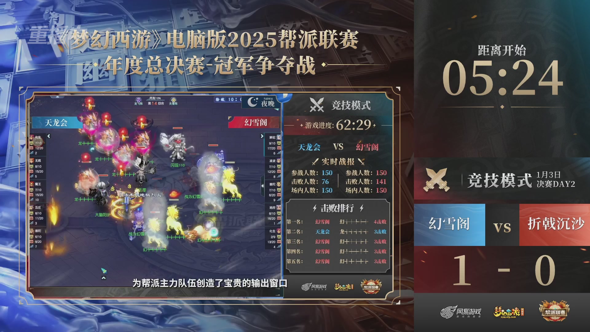 【重播】2025帮派联赛年度总决赛-冠军争夺战