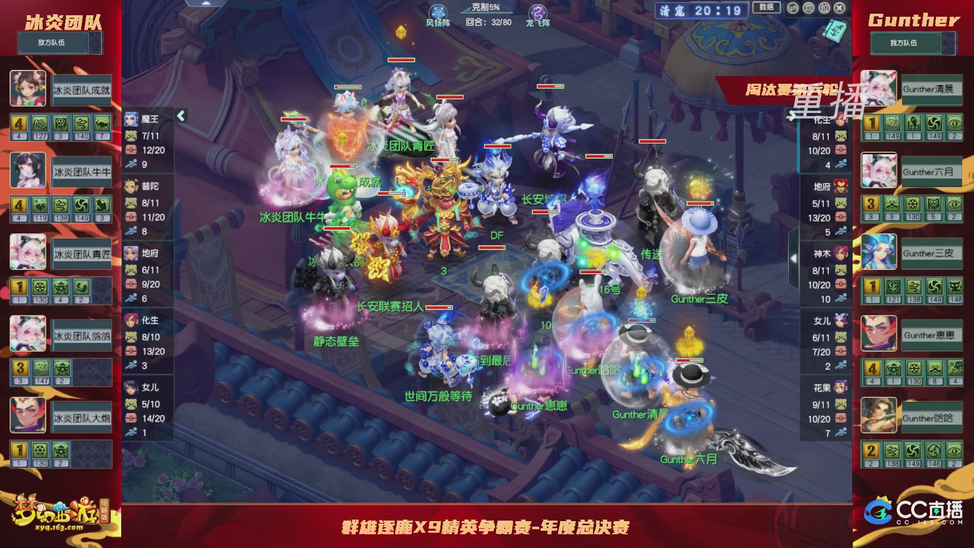 【重播】群雄逐鹿X9年度总决赛-淘汰赛