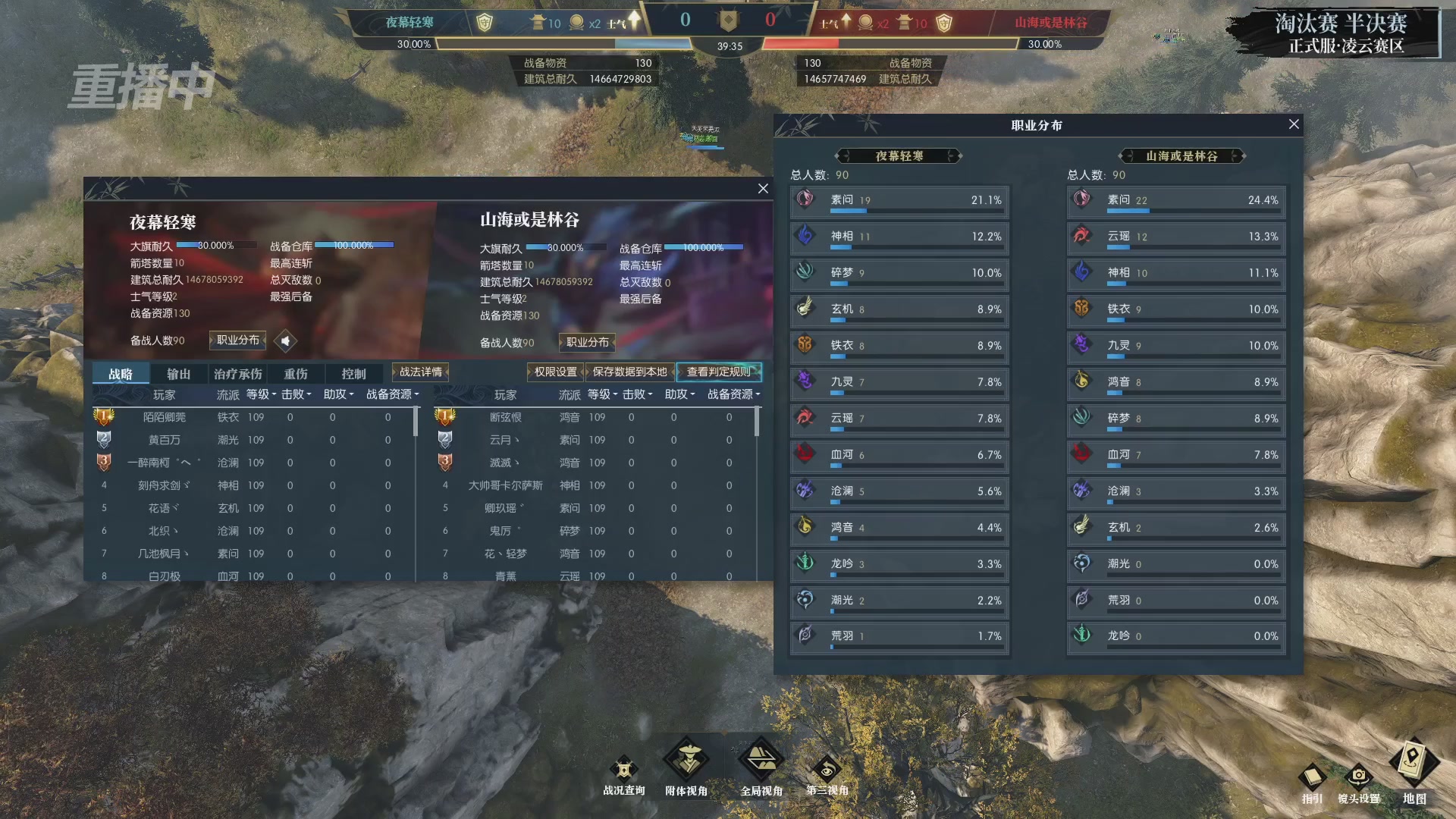 【重播】逆水寒正式服第十九届诸神之战Day3