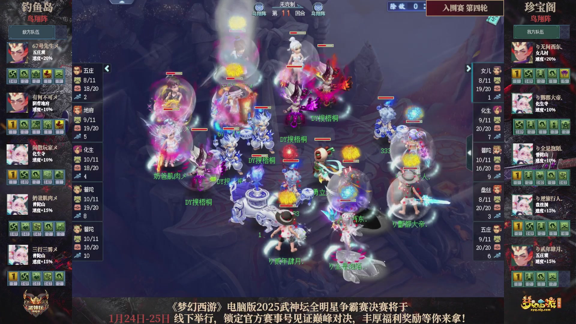 【重播】2025武神坛全明星争霸赛-入围赛