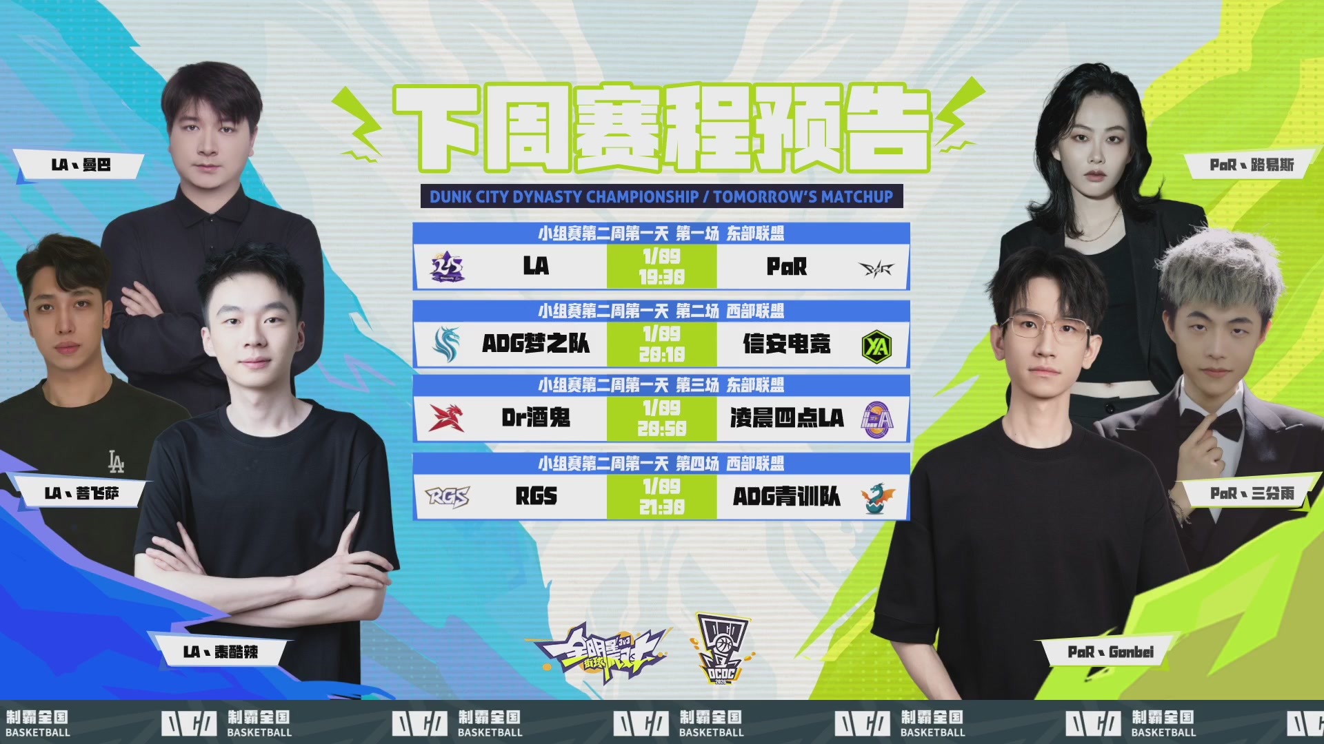 【重播】2026DCDC冠军杯春季赛小组赛Day3